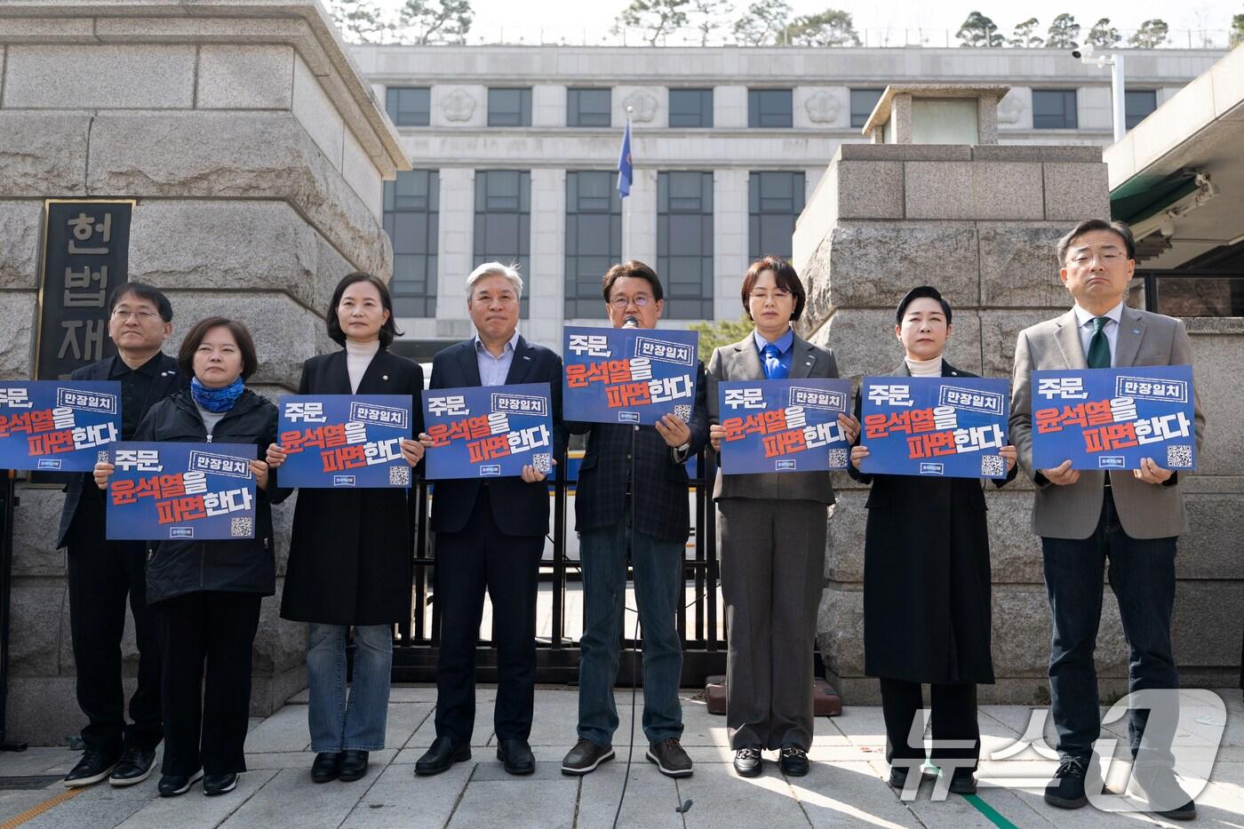 황운하 조국혁신당 원내대표를 비롯한 의원들이 23일 오후 서울 종로구 헌법재판소 앞에서 기자회견을 열고 윤석열 대통령 탄핵 인용을 촉구하고 있다. 2025.3.23/뉴스1 ⓒ News1 이승배 기자