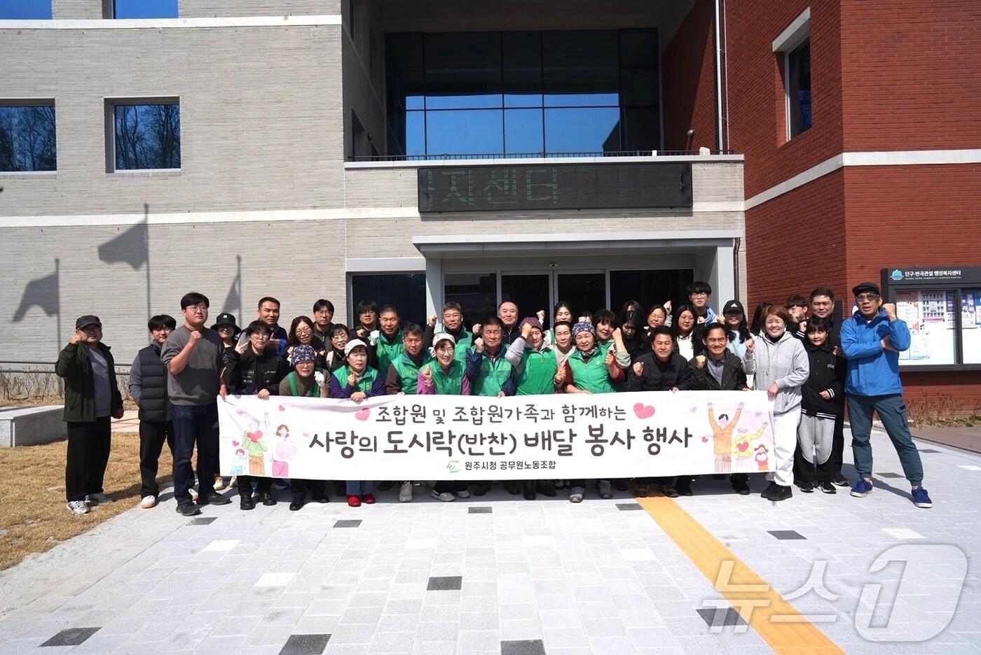 강원 원주시청 공무원노동조합의 조합원과 그 가족들이 지난 22일 원주시 단구동에서 취약계층 70가구에 반찬 도시락을 배달하는 봉사활동에 나섰다. (원주시청 공무원노동조합 제공. 재판매 및 DB금지) 2025.3.23/뉴스1