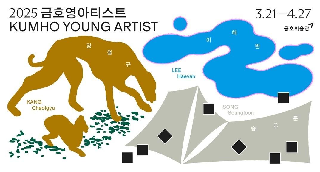 본문 이미지 - 2025 금호영아티스트전