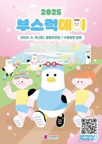 본문 이미지 - '2025 부스럭데이 부기런' 홍보물(부산시청 제공, 재판매 및 DB 금지)