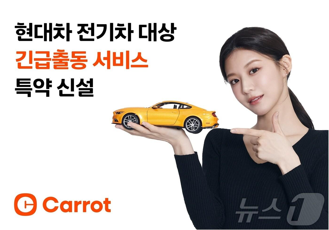 본문 이미지 - 캐롯, 현대차 전기차 대상 긴급출동 서비스 특약 신설/사진제공=캐롯