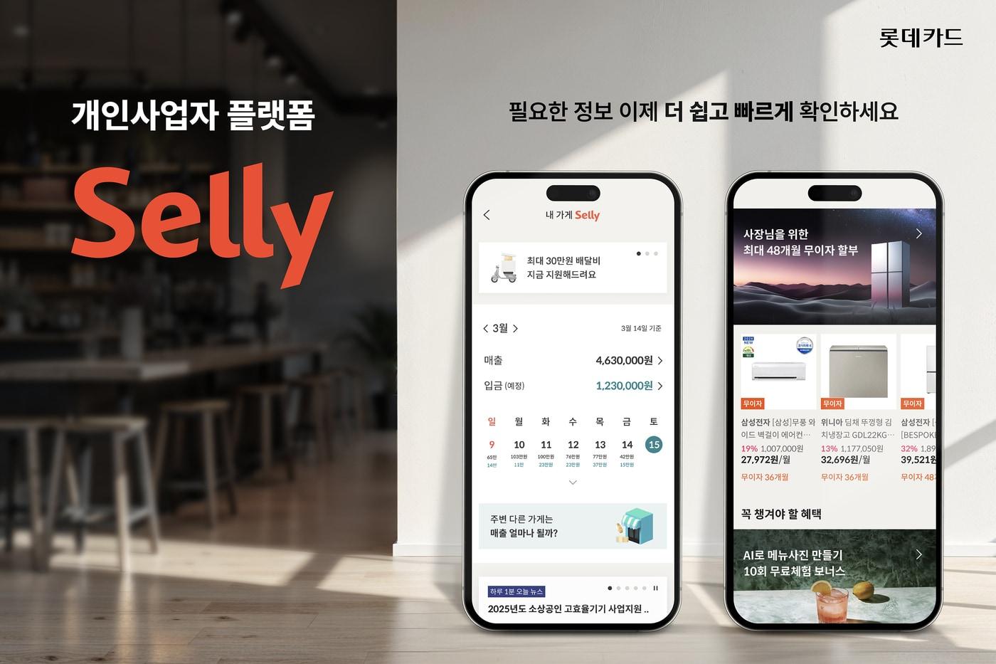 본문 이미지 - (롯데카드 제공)