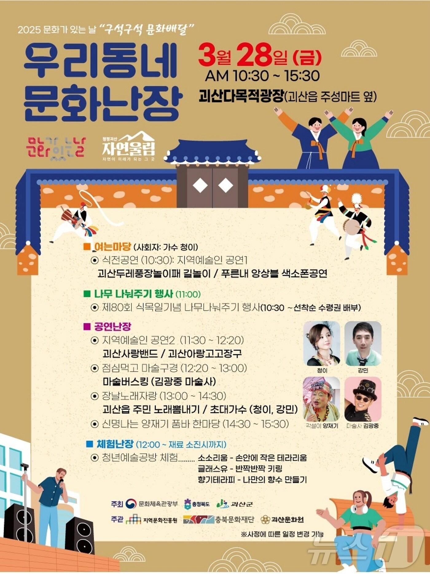본문 이미지 - 괴산군 우리동네 문화난장 포스터/뉴스1
