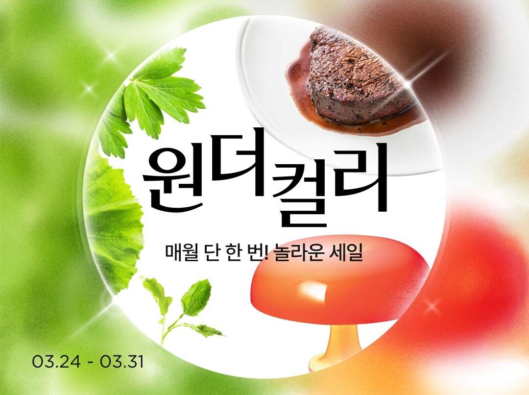 본문 이미지 - (컬리 제공)