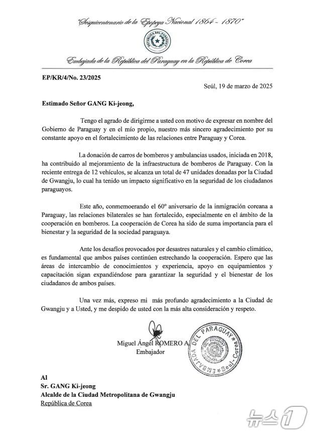 본문 이미지 - 미겔 앙헬 로메로 알바레스 주한 파라과이 대사가 강기정 광주시장에게 보낸 감사 서한.(광주시 제공. 재판매 및 DB 금지)