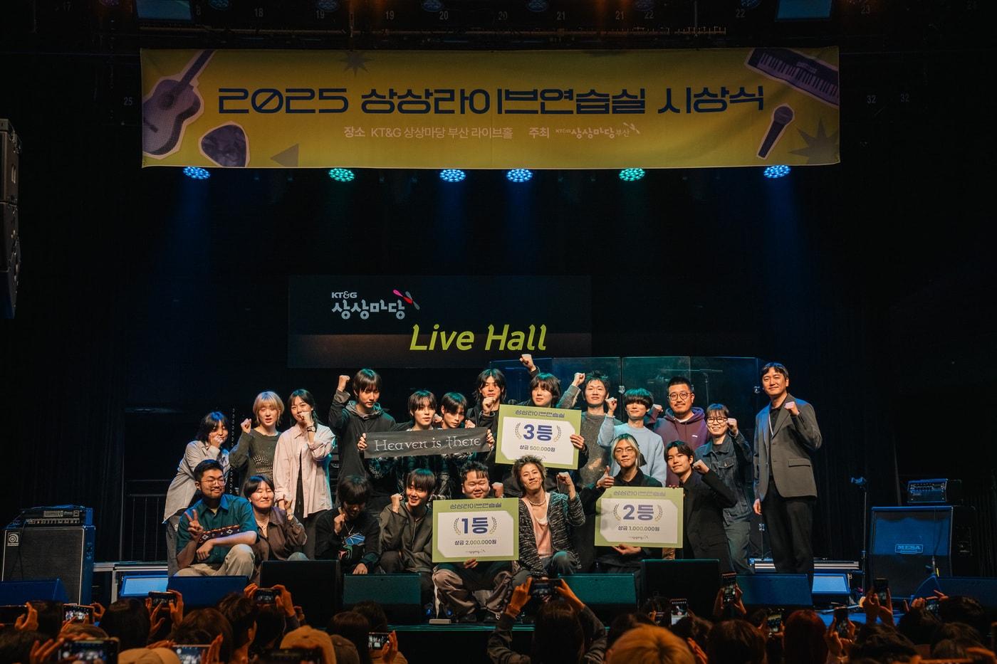 본문 이미지 - KT&G  상상마당 부산이 신진 뮤지션 발굴 프로그램  ‘2025  상상라이브연습실’의 최종 수상팀을 발표했다. 사진은 1위 ‘ 컨파인드 화이트’와  2 위 ‘ 폴리아모리’ , 3 위 ‘ 헤븐이즈데어’가 기념사진을 촬영하고 있는 모습.(KT&G 제공)