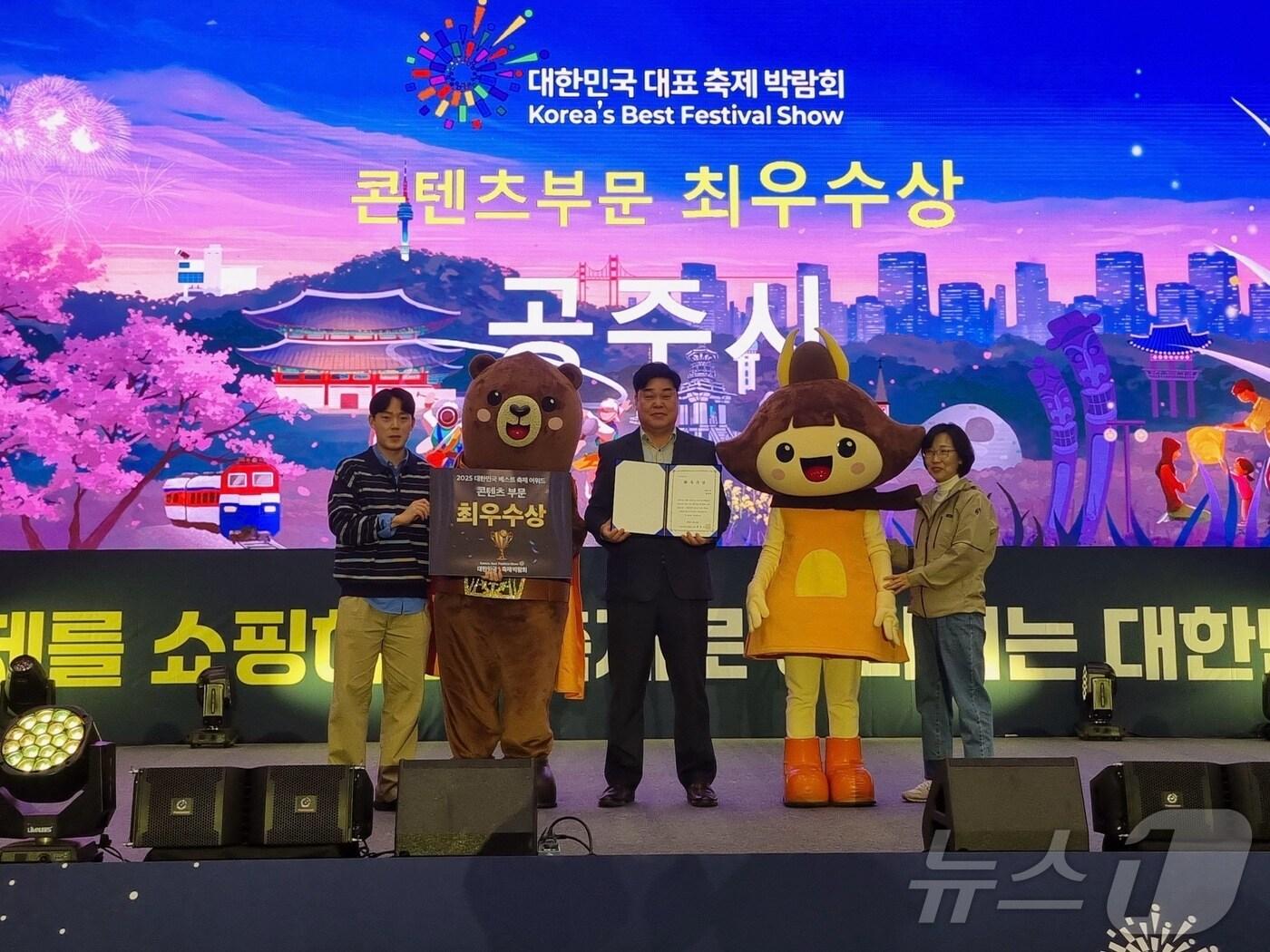 본문 이미지 - 공주시 축제 관계자가 대한민국 대표 축제박람회에서 콘텐츠 부문 최우수상을 수상한 뒤 기념촬영을 하고 있다. (공주시 제공. 재판매 및 DB금지)/뉴스1