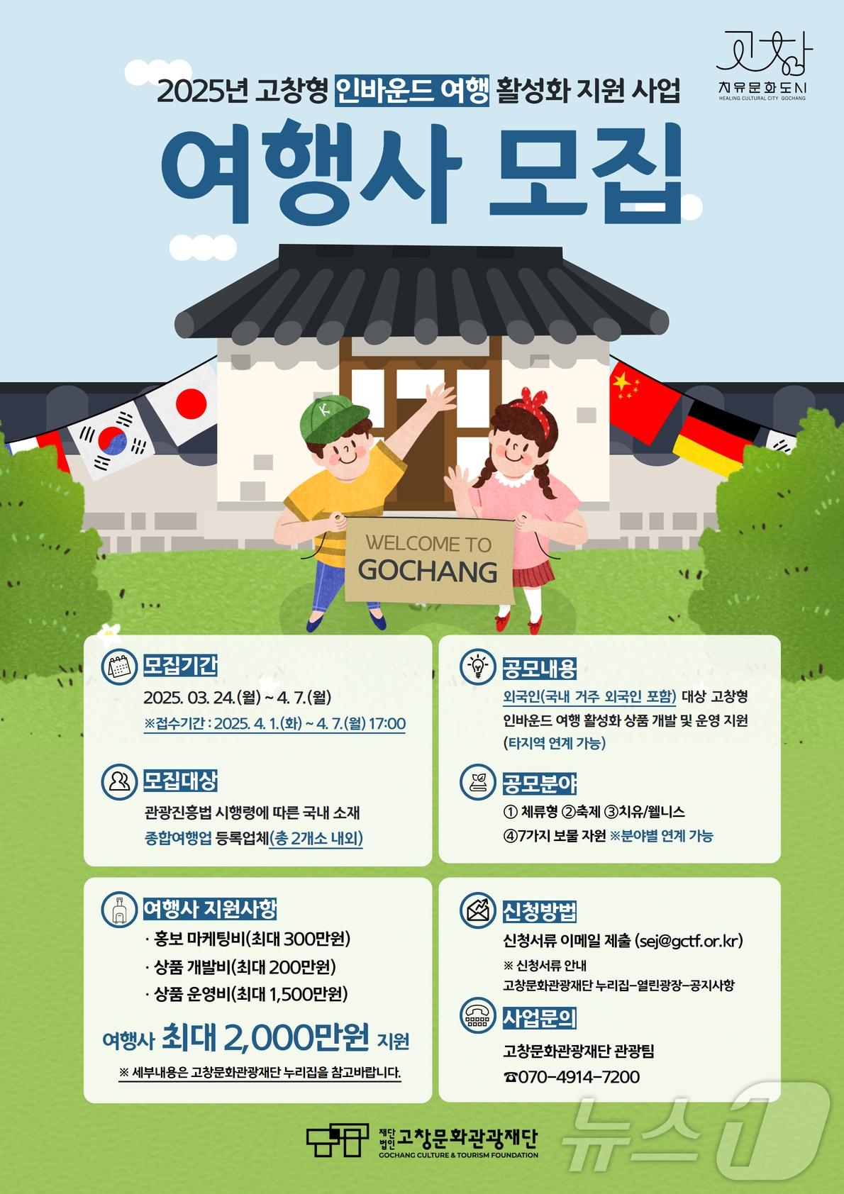 본문 이미지 - 고창군문화관광재단, 인바운드 여행 활성화 지원사업(고창군 제공. 재판매 및 DB금지)