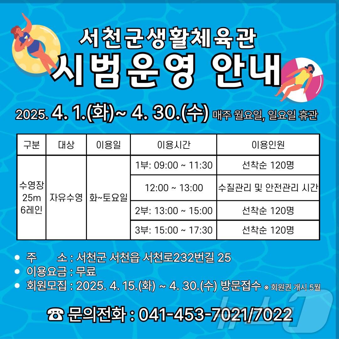 본문 이미지 - 서천 생활체육관 시범운영 홍보물. /뉴스1