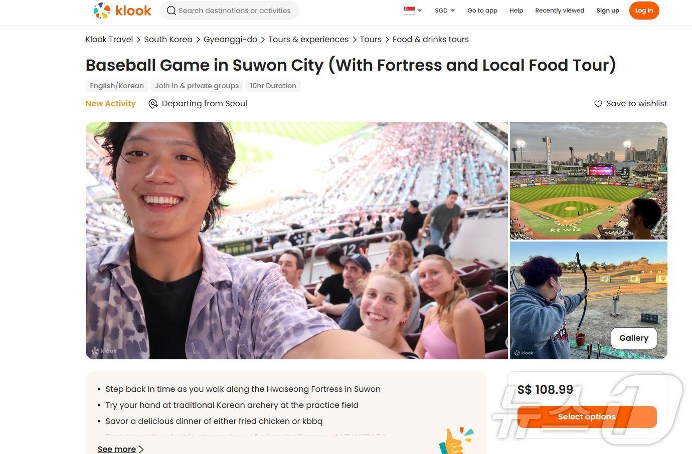 본문 이미지 - 경기관광공사가 글로벌 여행 플랫폼 '클룩'을 통해 일상에서 쉽게 접하고 체험할 수 있는 소재를 관광 상품화 해 판매 중이다. 사진은 클룩 사이트 내 상품 판매 사진.(경기관광공사 제공. 재판매 및 DB금지)/뉴스1