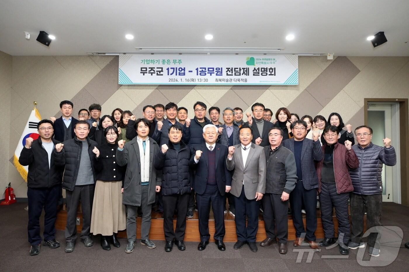 본문 이미지 - 황인홍 무주군수(맨 앞 가운데)와 관계자들이 '1기업-1공무원 설명회'를 갖고 기념촬영을 하고 있다.(무주군 제공. 재판매 및 DB금지)