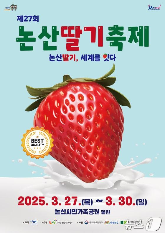 본문 이미지 - 2025 논산딸기축제 포스터. /뉴스1