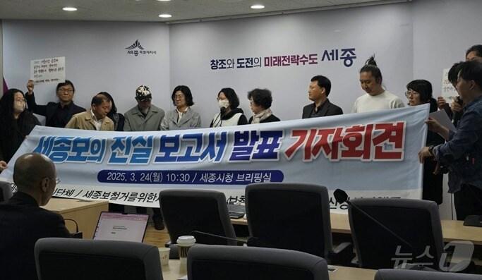 본문 이미지 -  세종보 재가동에 반대하는 세종시민단체 기자회견. ⓒ News1 장동열 기자