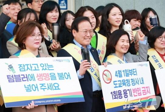 본문 이미지 - 전북교육청이 4월부터 1회용 용기 청사 반입을 금지한다. 사진은 ESG 실천 캠페인 모습.(전북교육청 제공, 재판매 및 DB 금지)/뉴스1
