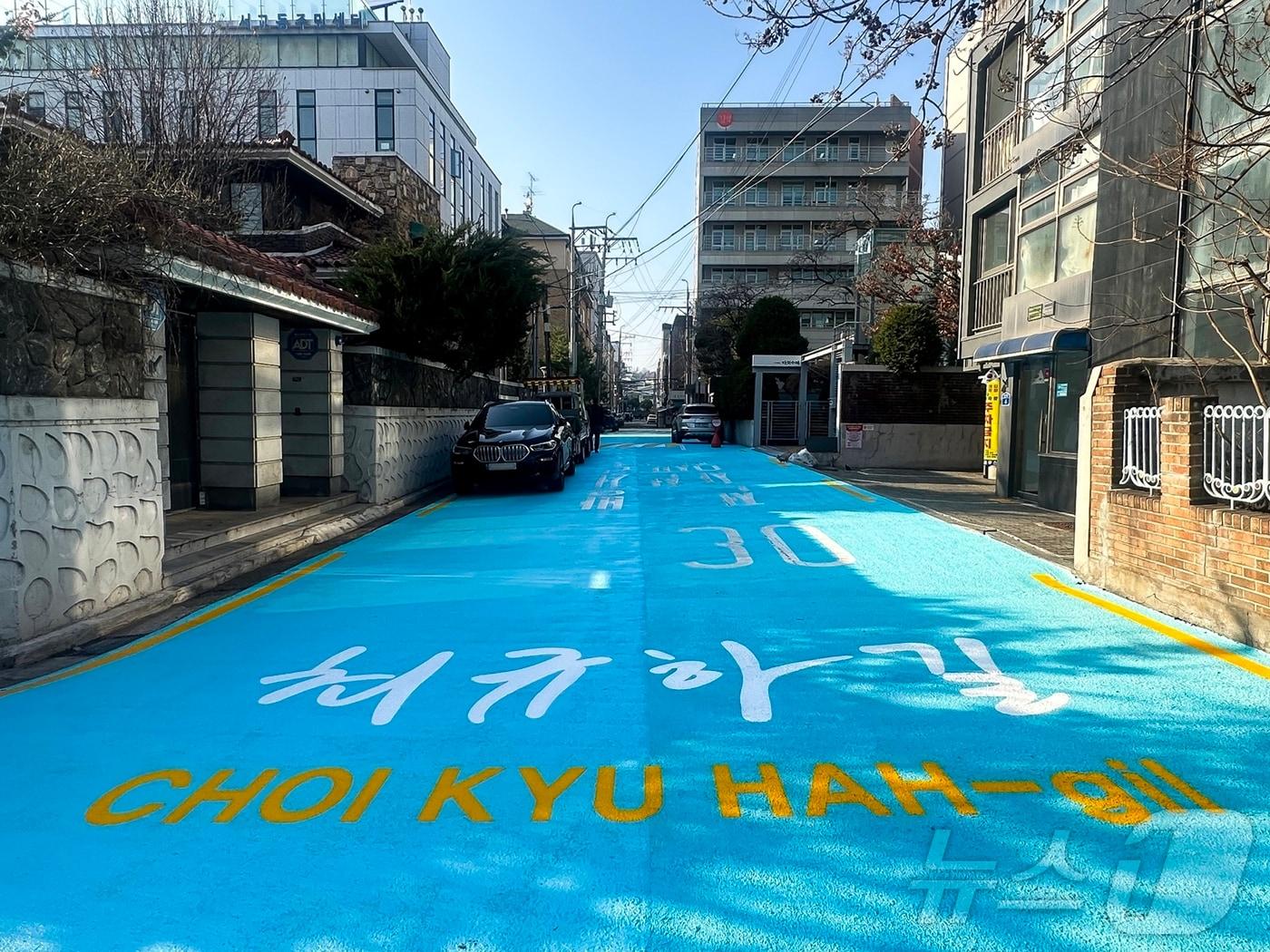 본문 이미지 - 서울 서교동 최규하 가옥 앞 도로가 명예도로 '최규하길'로 조성됐다.(마포구 제공)