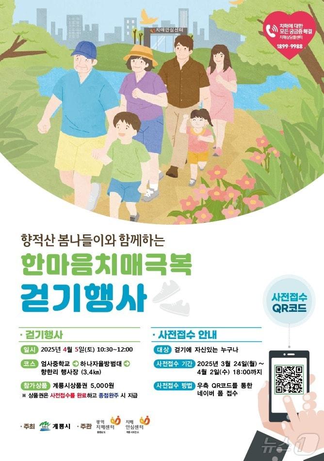 본문 이미지 - ‘한마음 치매극복 걷기행사’ 포스터. 