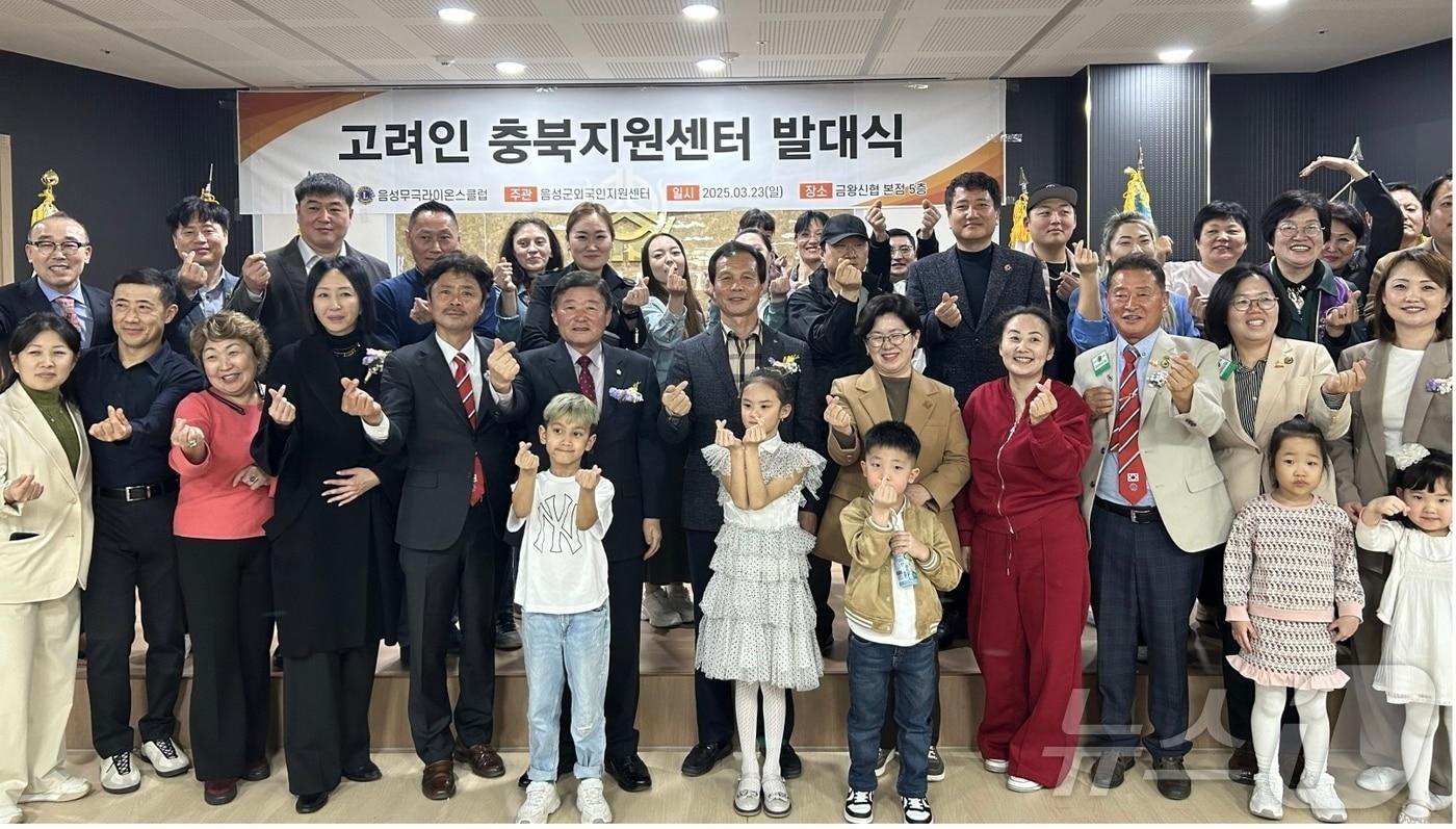  24일 충북 음성군외국인지원센터는 금왕읍 신협 본점에서 고려인충북지원센터 발대식을 열었다고 밝혔다.&#40;음성외국인지원센터 제공. 재판매 및 DB금지&#41;/뉴스1