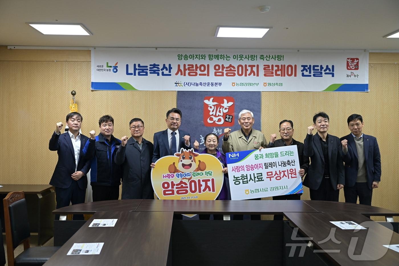 사랑의 암송아지 릴레이 전달식.&#40;농협 강원본부 제공. 재판매 및 DB금지&#41;/뉴스1