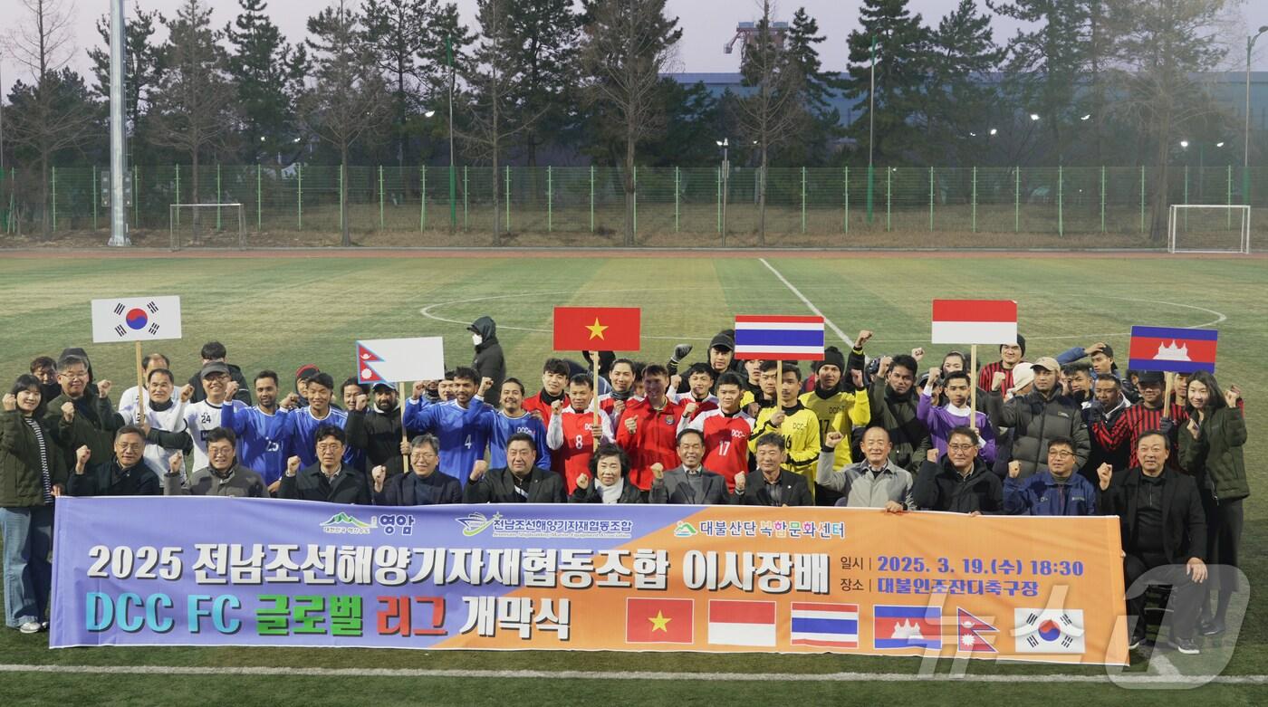 지난 19일 대불산단복합문화센터(DCC) 글로벌 리그 개막 단체사진 (영암군 제공. 재판매 및 DB금지) /뉴스1 