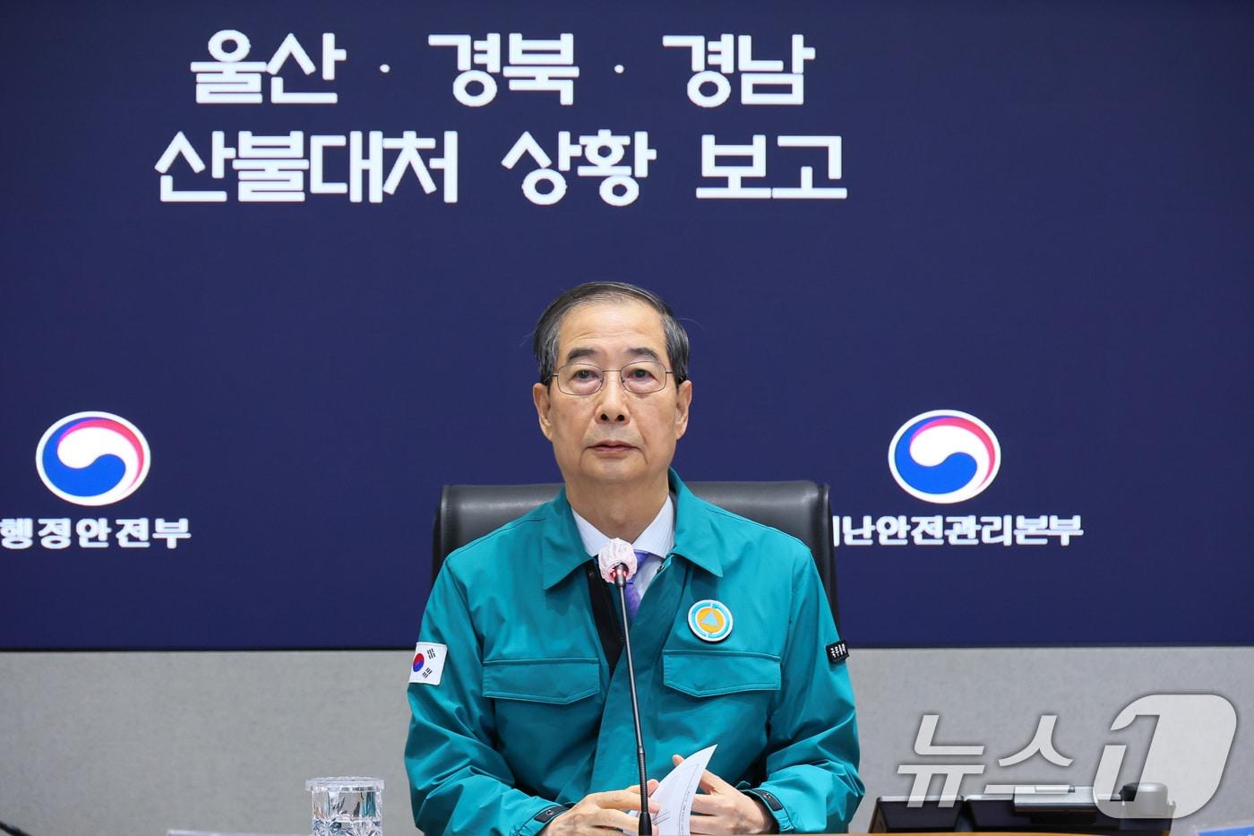 본문 이미지 - 한덕수 대통령 권한대행 국무총리가 24일 오전 서울 종로구 정부서울청사 중앙재난안전상황실 서울상황센터 방문, 경남 산청·경북 의성·울산 울주 등 전국에서 발생하고 있는 산불 대응상황을 점검하고 있다. (총리실 제공, 재판매 및 DB 금지) 2025.3.24/뉴스1 ⓒ News1 임세영 기자