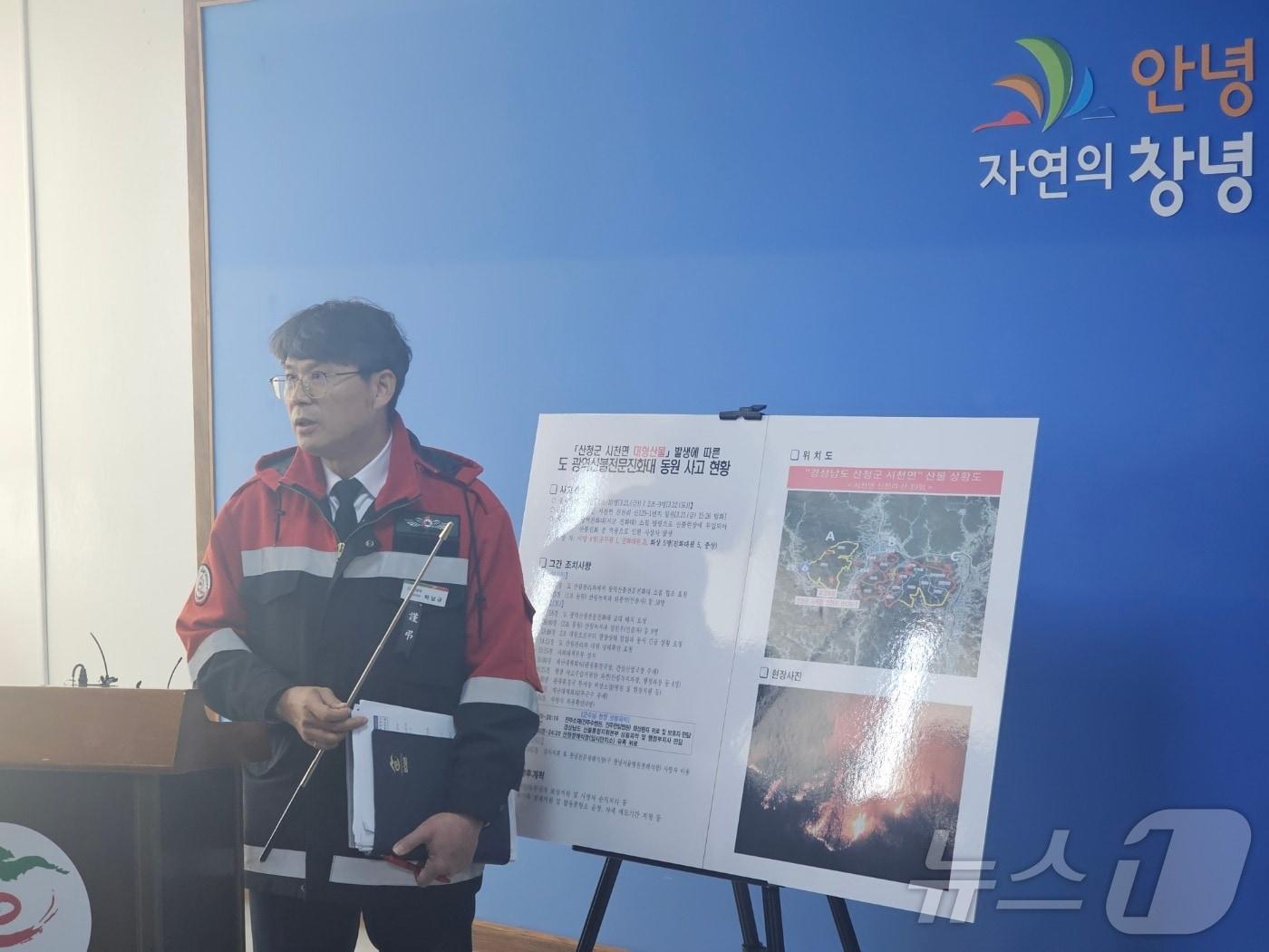 본문 이미지 - 박남규 창녕군 산림녹지과장이 24일 군청 브리핑룸에서 사고 수습 대책 브리핑을 하고 있다. ⓒ 뉴스1 박민석 기자