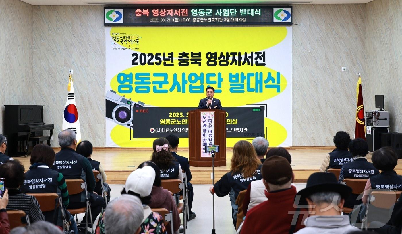 영동군 영상자서전사업단 발대식(영동군 제공. 재판매 및 DB금지) /뉴스1