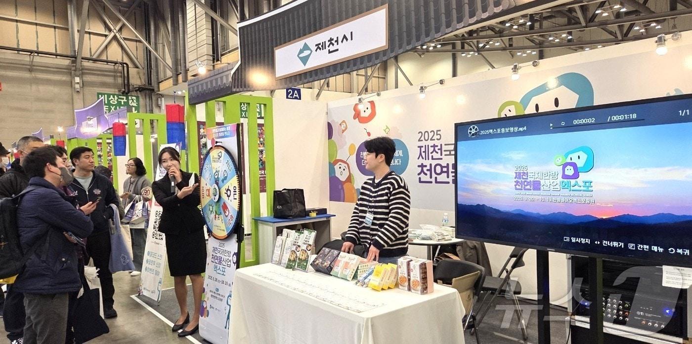  제천시, 부산 벡스코 2025대한민국대표축제박람회 참가.(제천시 제공, 재판매 및 DB 금지)/뉴스1
