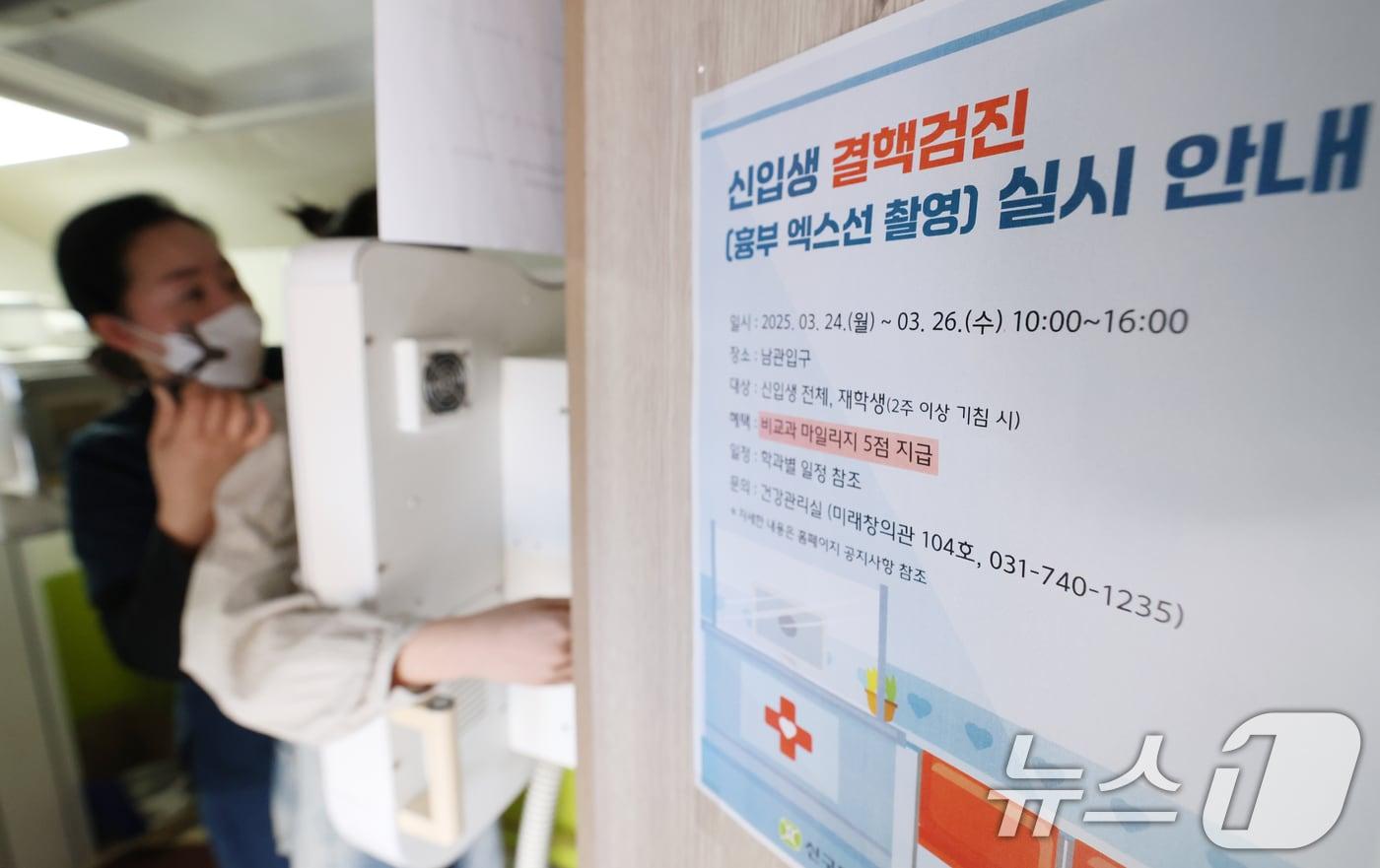 &#39;세계 결핵의 날&#39;이자 &#39;제15회 결핵 예방의 날&#39;인 24일 오후 경기 성남시 중원구 신구대학교에서 신입생들이 결핵 검사를 받고 있다. 세계 결핵의 날은 불치병으로 알려져 있던 결핵의 발병 원인인 결핵균 발견을 기념하기 위하여 지정한 날로 매년 3월 24일이다. 2025.3.24/뉴스1 ⓒ News1 김영운 기자