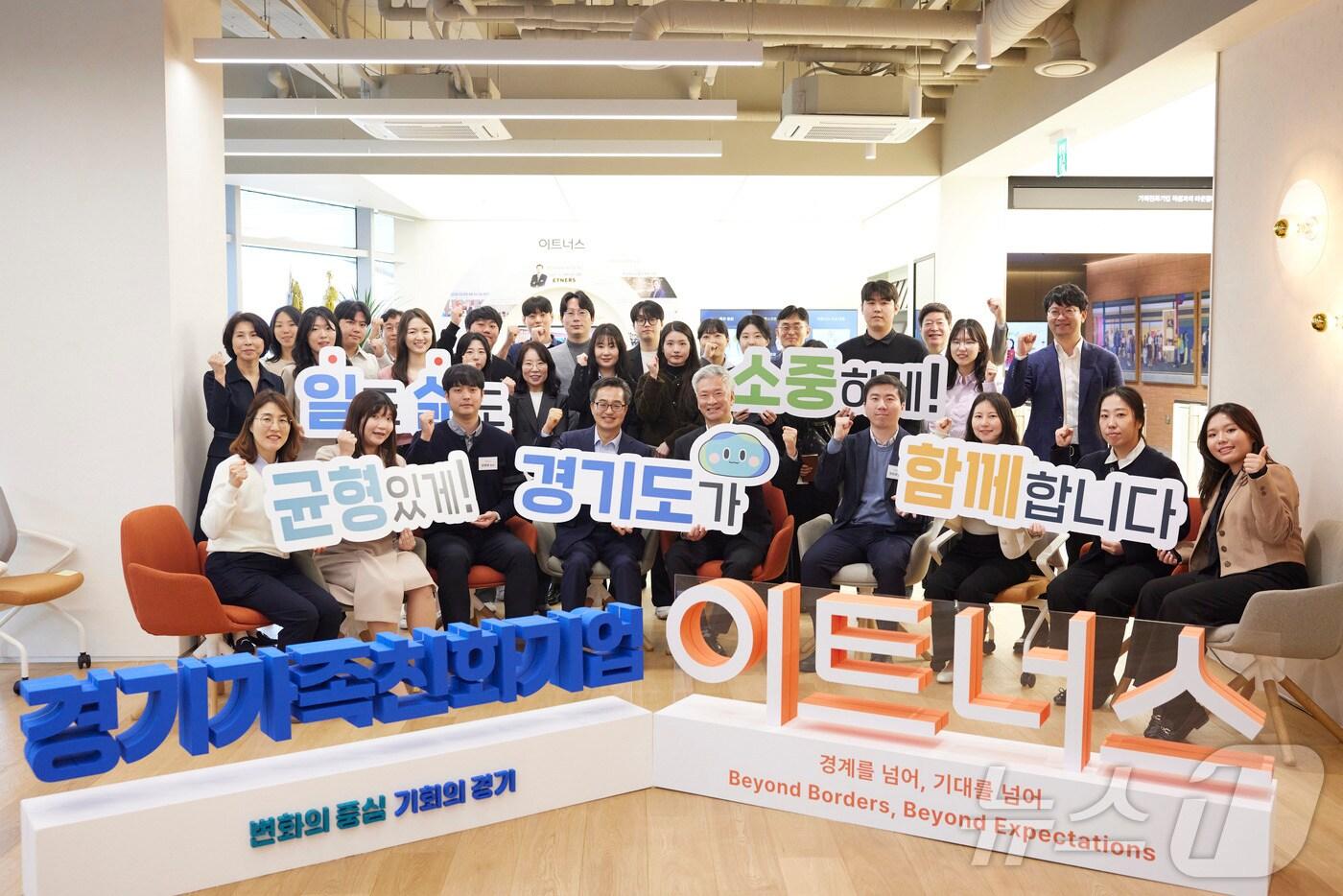 24일 오전 이트너스㈜에서 김동연 경기도지사와 이트너스 임각균 대표 및 소속직원 등이 참석한 가운데 가족친화기업 직원과의 타운홀미팅 후 기념촬영을 하고 있다.(경기도 제공, 재판매 및 DB 금지)