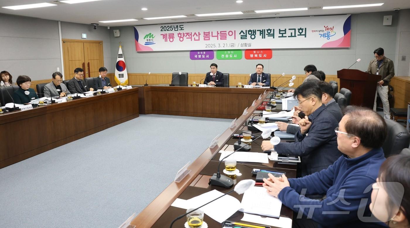 2025년 향적산 봄나들이 실행계획 보고회 모습. (계룡시 제공. 재판매 및 DB금지) /뉴스1