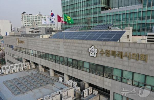 본문 이미지 - 경기 수원시의회 전경. (수원시의회 제공. 재판매 및 DB 금지) 2025.3.24/뉴스1
