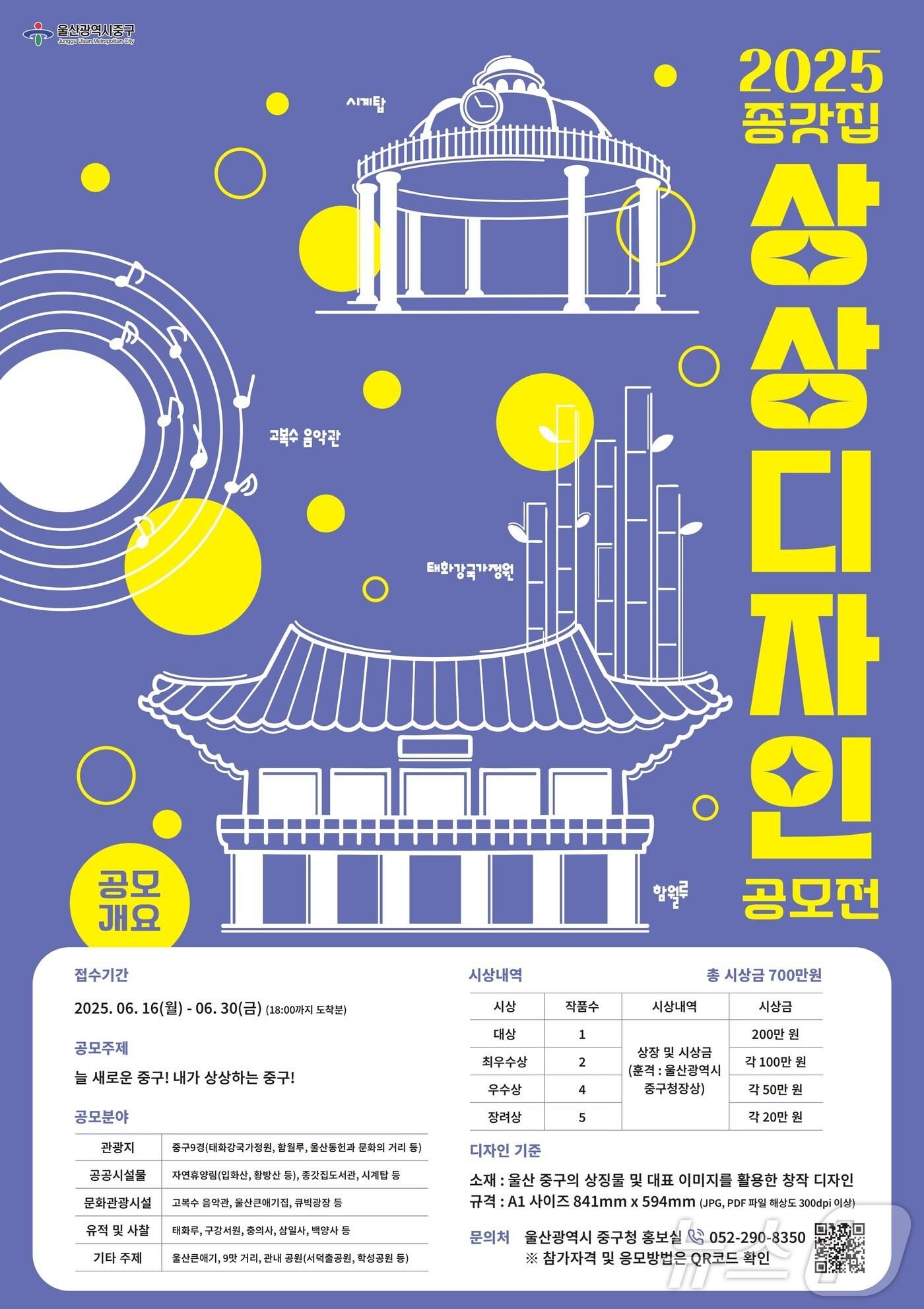 본문 이미지 - 울산 중구 종갓집 상상 디자인 공모전 홍보 웹 포스터. (중구 제공. 재판매 및 DB 금지) /뉴스1