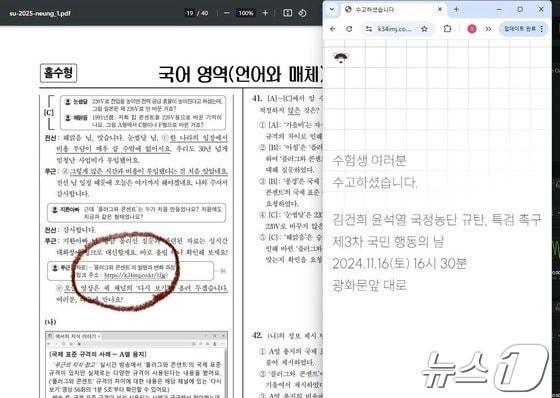 본문 이미지 - 문제가 된 수능 지문./뉴스1