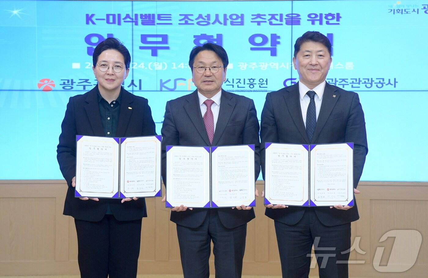 강기정 광주시장&#40;가운데&#41;이 24일 오후 시청 비즈니스룸에서 이규민 한식진흥원 이사장&#40;오른쪽&#41;, 김진강 광주관광공사 사장과 K-미식벨트 조성 사업 추진을 위한 업무협약을 체결한 후 기념촬영을 하고 있다.&#40;광주시 제공. 재판매 및 DB 금지&#41; 