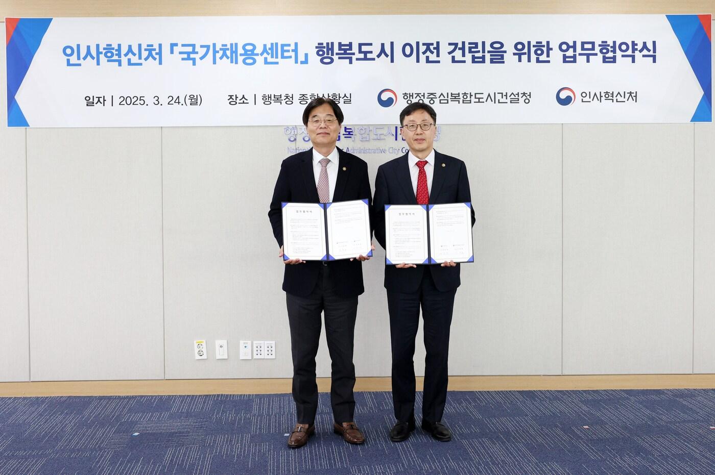 김형렬 행복청장(왼쪽), 연원정 인사혁신처장. (행정중심복합도시건설청 제공)