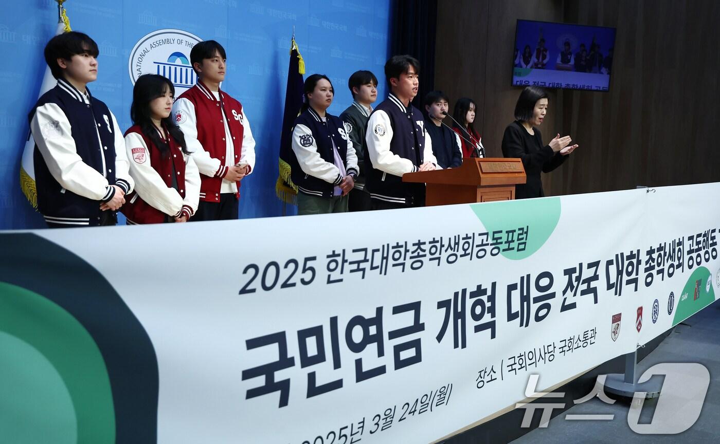 서울대·연세대·고려대·서강대·한국외대 등 한국대학총학생회공동포럼 대학생들이 24일 오후 서울 여의도 국회 소통관에서 국민연금 대응 전국 대학 총학생회 공동행동 기자회견을 하고 있다. 2025.3.24/뉴스1 ⓒ News1 김민지 기자