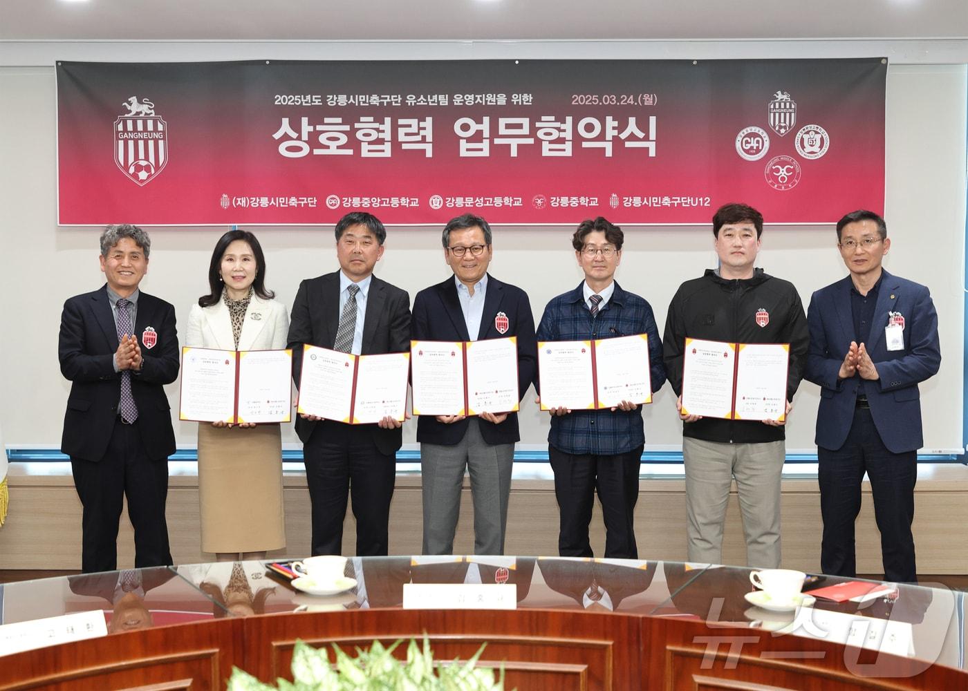 본문 이미지 - 강릉시민축구단, 유소년팀 운영 지원 확대를 위한 상호협력 협약 체결.(강릉시 제공, 재판매 및 DB 금지) 2025.3.24/뉴스1