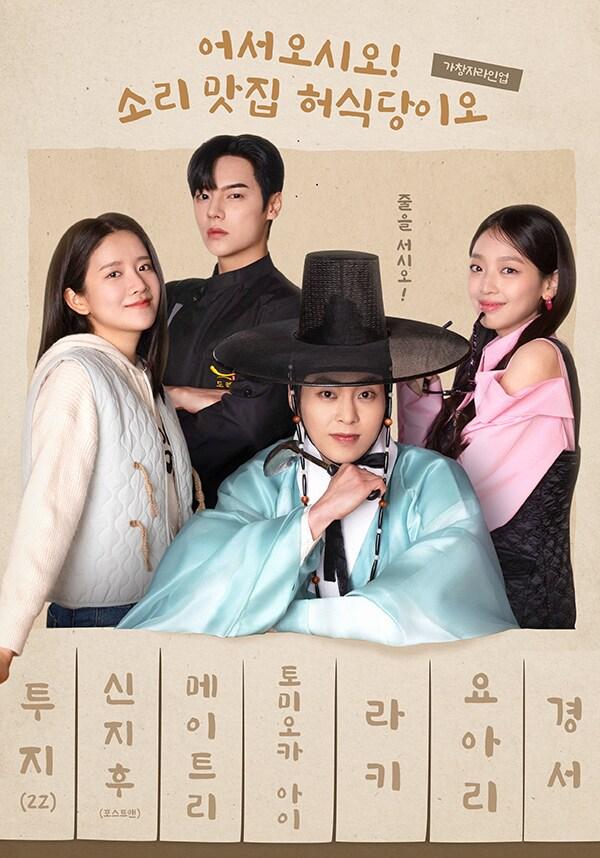 본문 이미지 - '허식당' OST(㈜스튜디오모, 포니캐년코리아㈜ 제공)