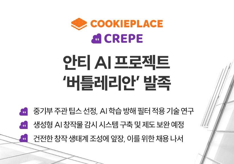 본문 이미지 - 사진 = 쿠키플레이스 제공