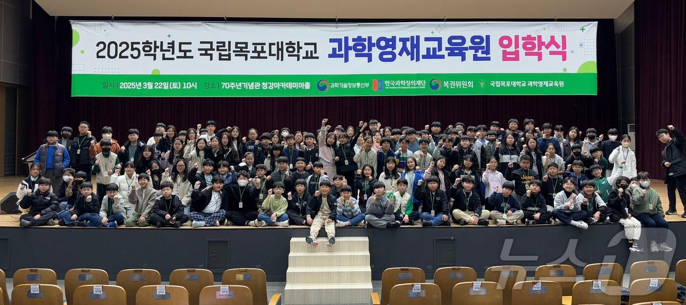 국립목포대, 2025학년도 과학영재교육원 입학식 (목포대 제공. 재판매 및 DB금지) /뉴스1 