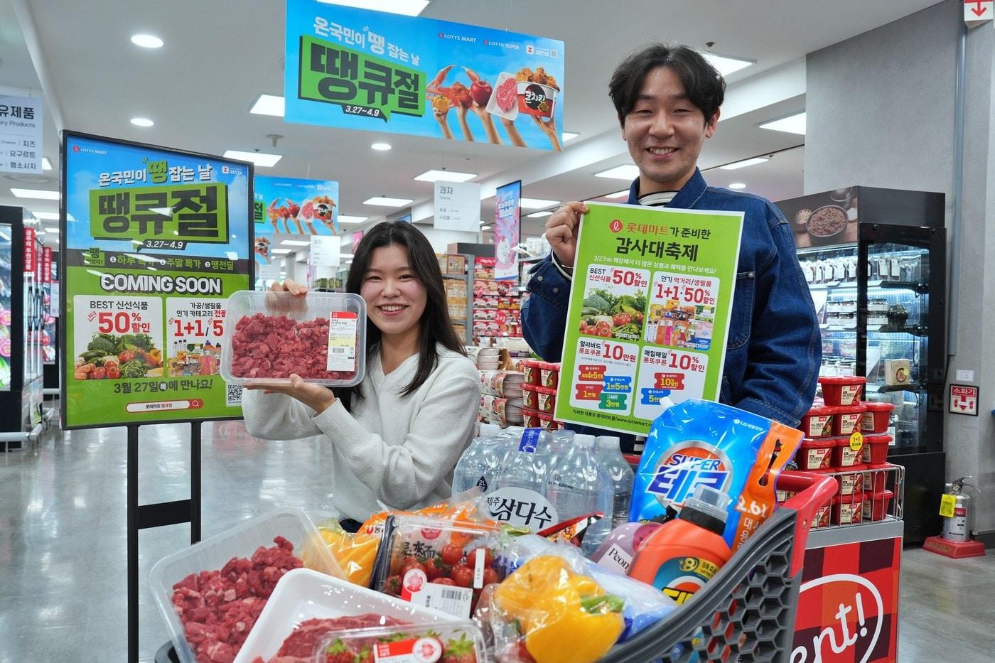 (롯데마트제공)