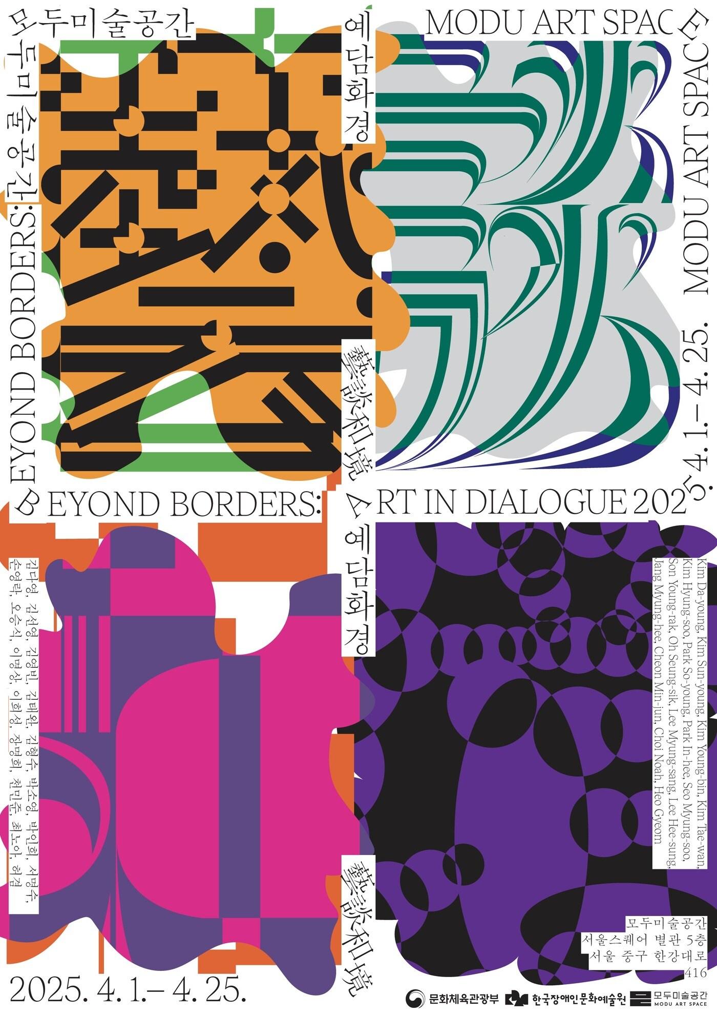 본문 이미지 - 장애인의날 기념전 '예담화경'