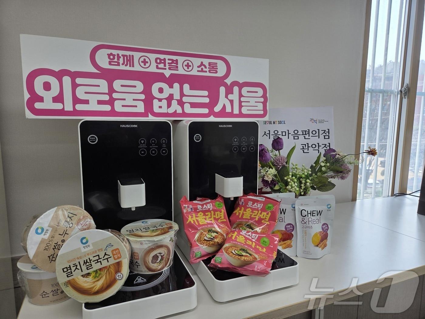 본문 이미지 -  서울마음편의점. (서울시 제공) 