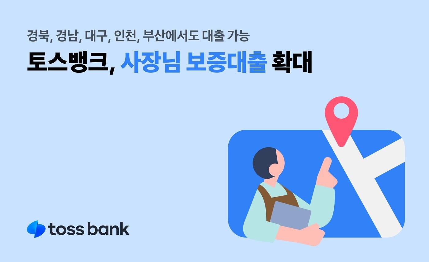 (토스뱅크 제공)