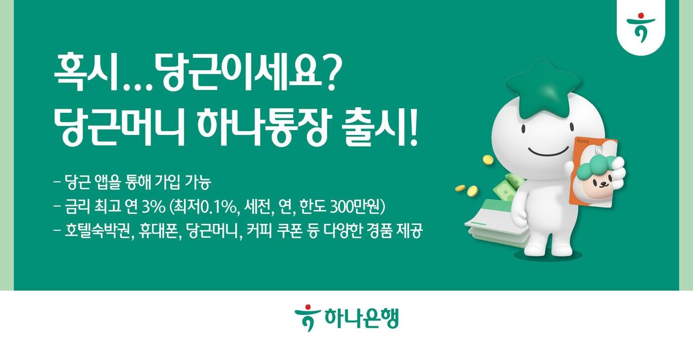 &#40;하나은행 제공&#41;