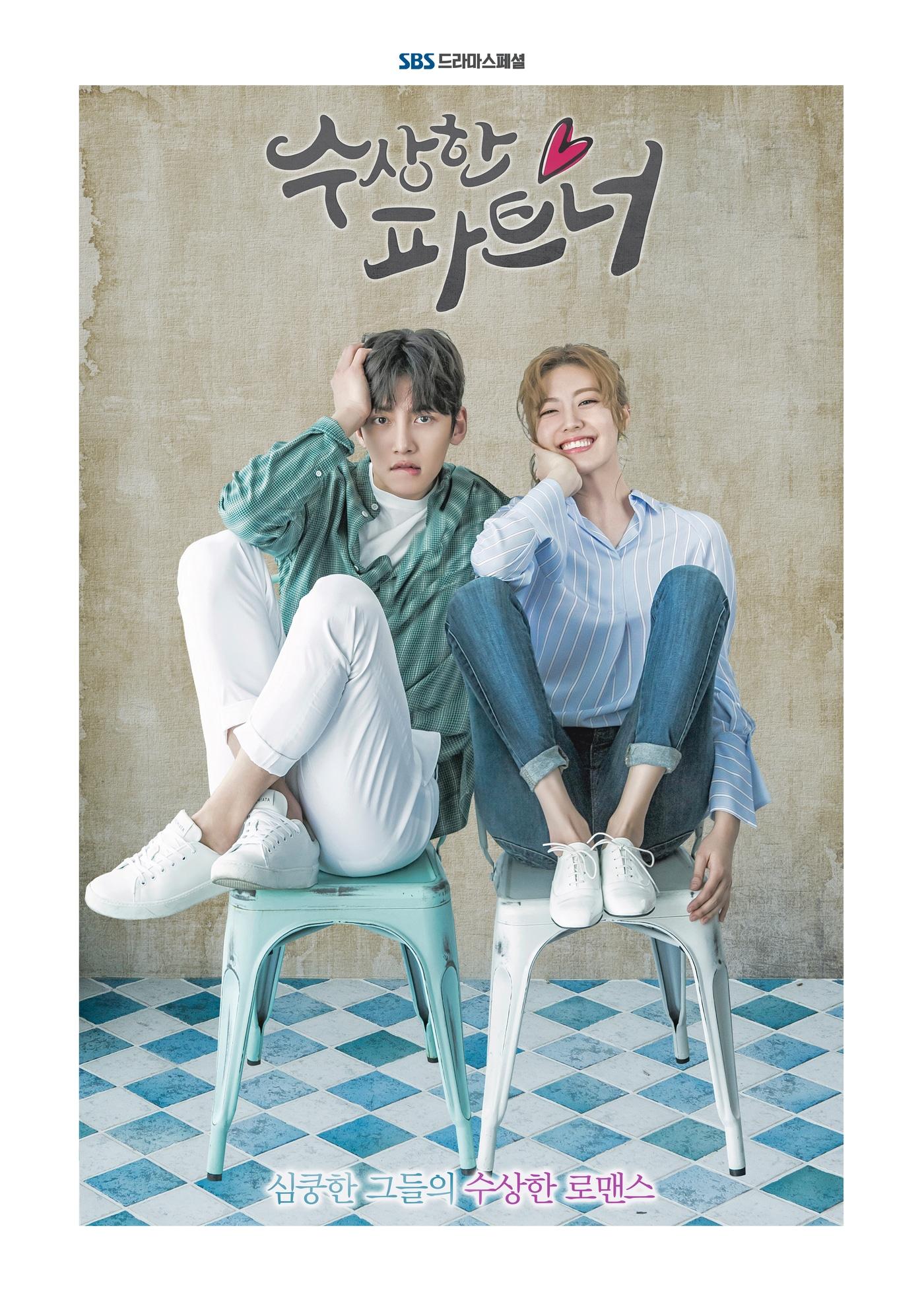 본문 이미지 - 드라마 '수상한 파트너' 포스터