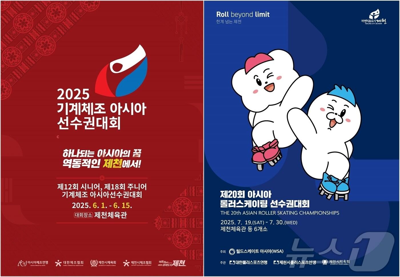 제천 국제대회 포스터.&#40;제천시 제공, 재판매 및 DB금지&#41;/뉴스1 