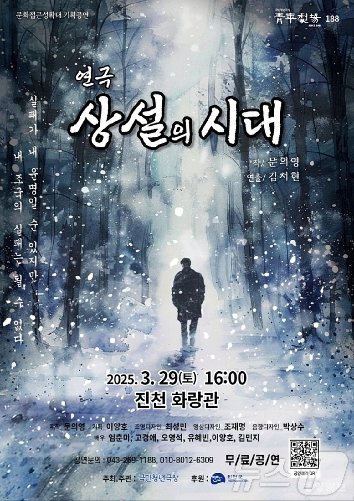 본문 이미지 - 극단 &#39;청년극장&#39;이 독립운동가 보재 이상설 선생의 삶을 풀어낸 연극 &#39;상설의 시대&#39; 포스터/뉴스1