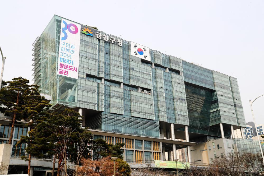 본문 이미지 - 금천구청 전경.(금천구 제공)