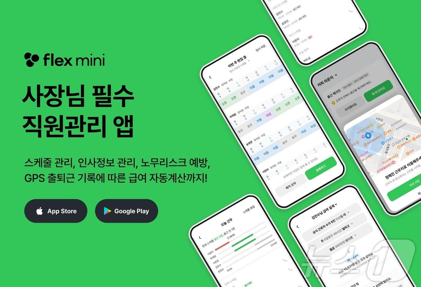 플렉스, 매장용 직원 관리 애플리케이션 &#39;플렉스 미니&#39; 출시&#40;플렉스 제공&#41;